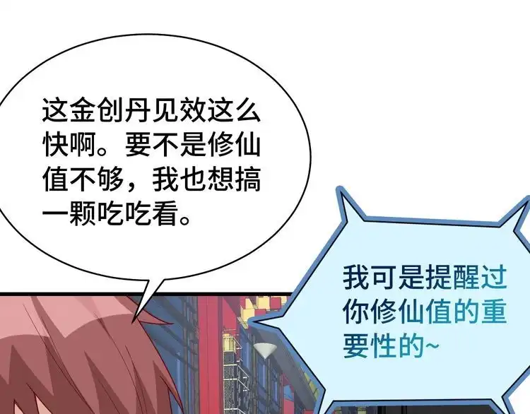 《最强修仙系统》第7话 喜闻乐见 第50页