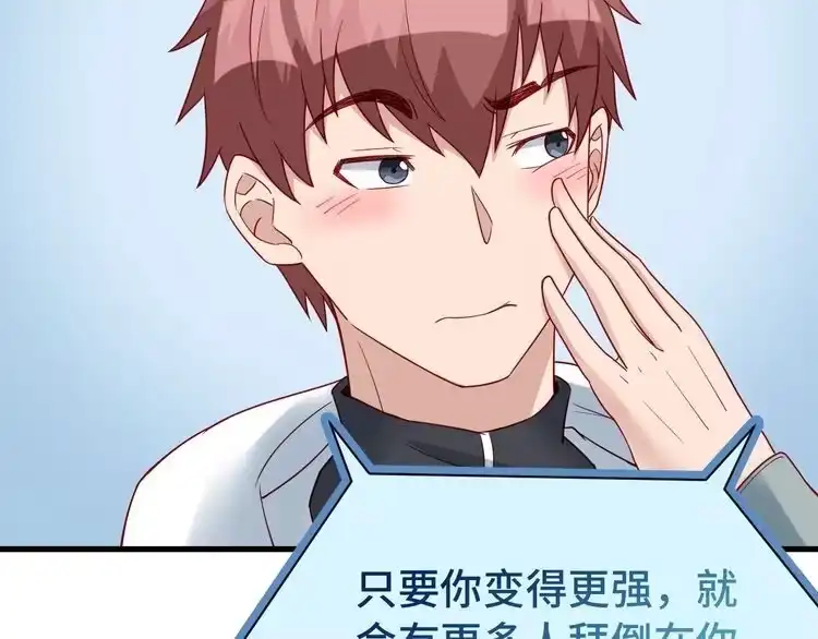 《最强修仙系统》第7话 喜闻乐见 第76页