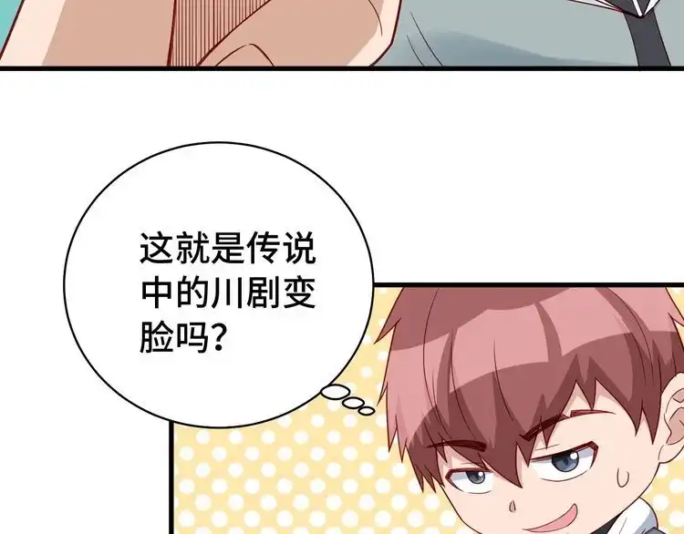 《最强修仙系统》第7话 喜闻乐见 第57页
