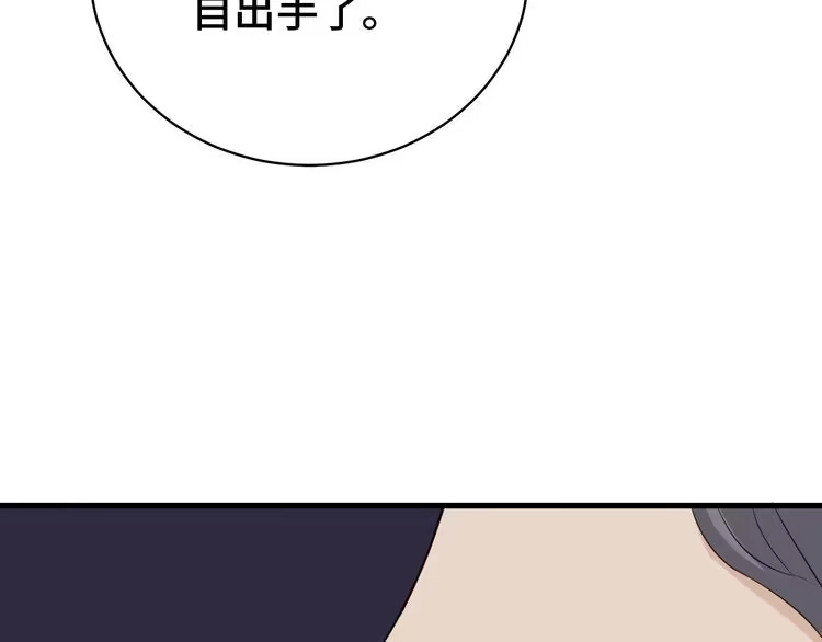 《最强修仙系统》第7话 喜闻乐见 第86页