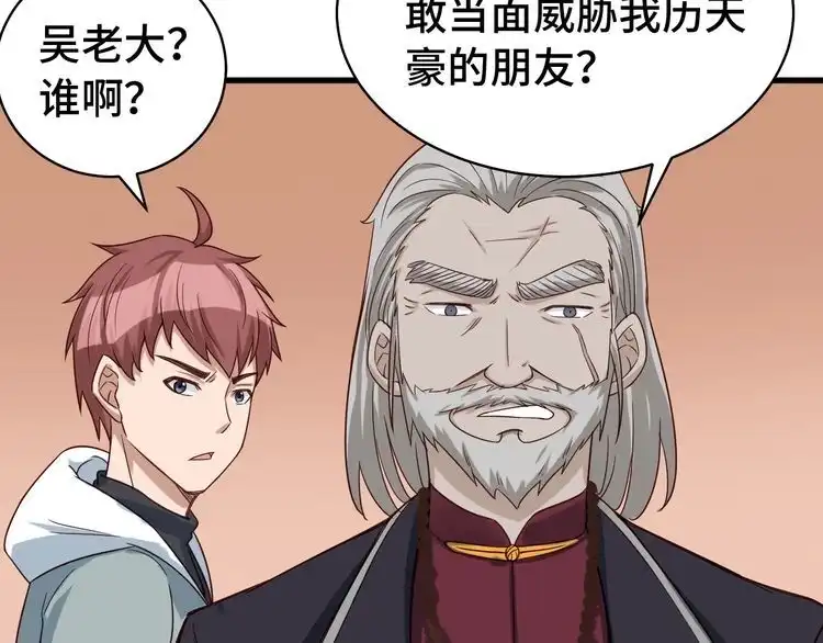 《最强修仙系统》第7话 喜闻乐见 第22页