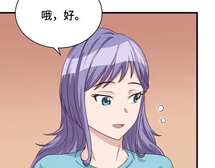 《最强修仙系统》第7话 喜闻乐见 第81页