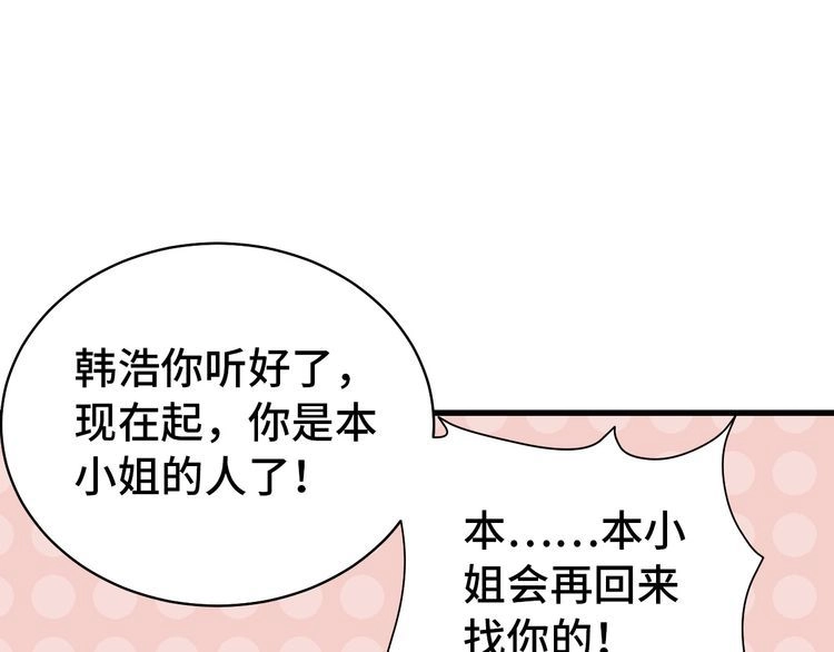 《最强修仙系统》第7话 喜闻乐见 第71页