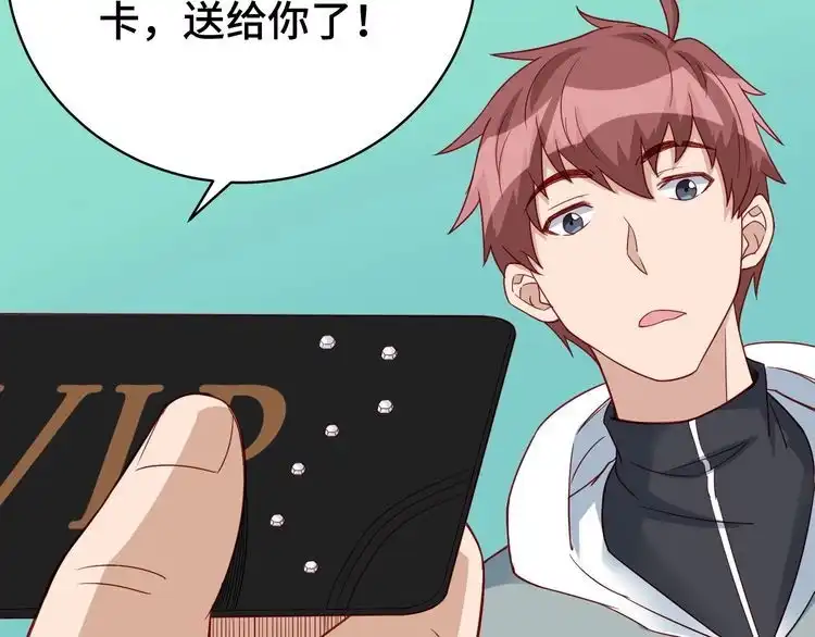 《最强修仙系统》第7话 喜闻乐见 第56页