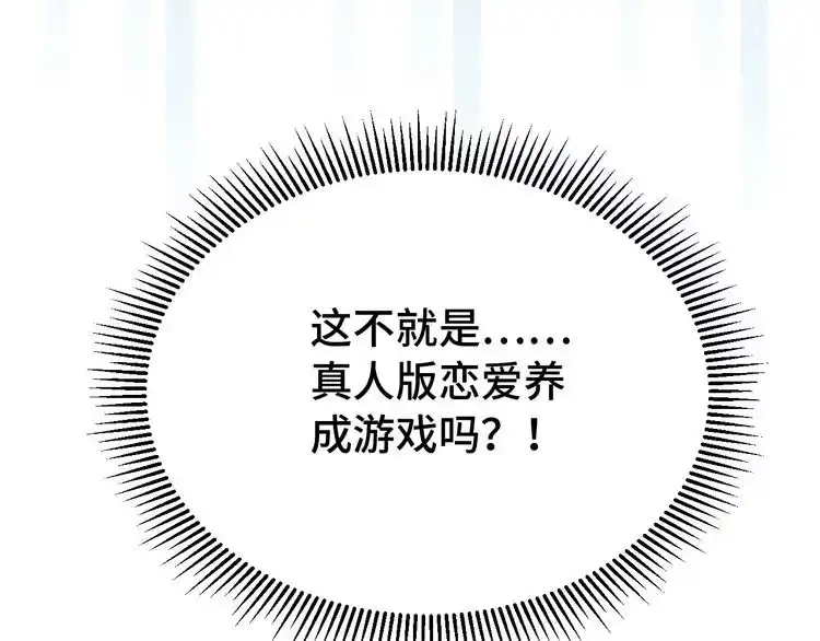 《最强修仙系统》第7话 喜闻乐见 第143页