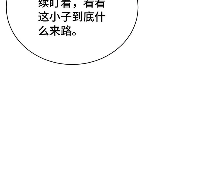 《最强修仙系统》第7话 喜闻乐见 第88页