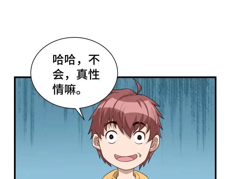 《最强修仙系统》第7话 喜闻乐见 第122页
