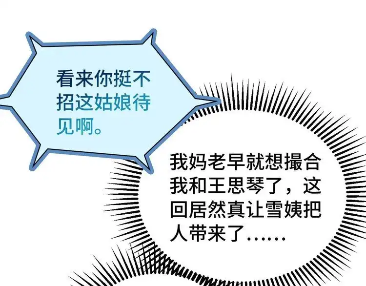 《最强修仙系统》第7话 喜闻乐见 第131页