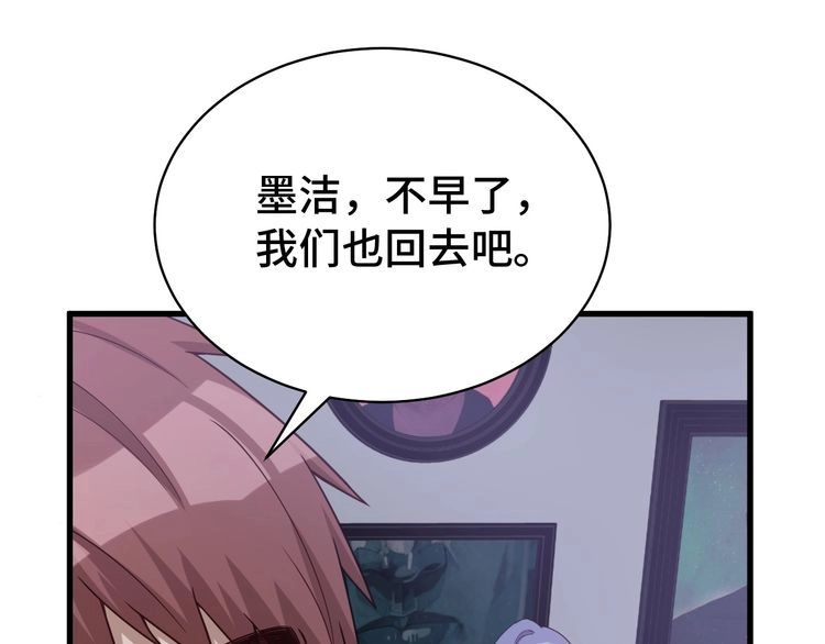 《最强修仙系统》第7话 喜闻乐见 第79页