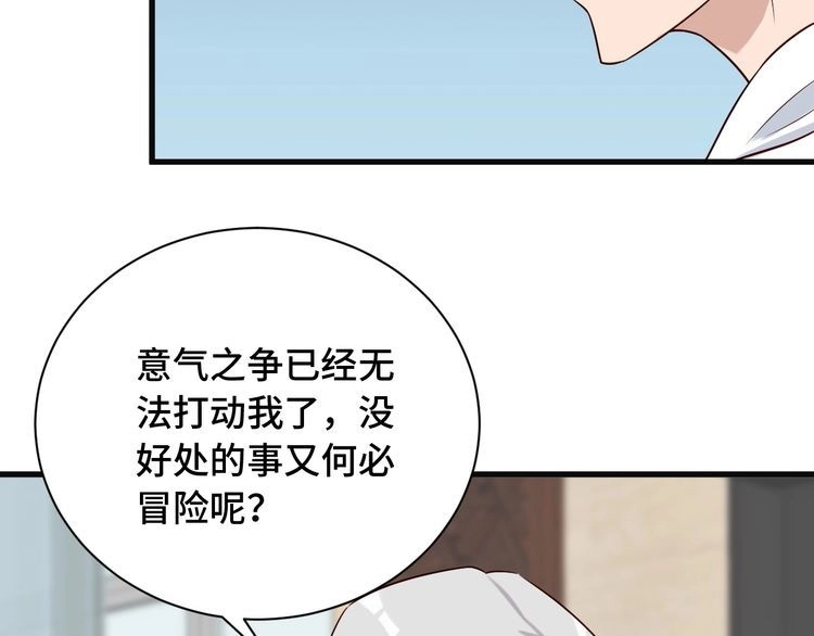 《最强修仙系统》第70话 陷阱！ 第20页