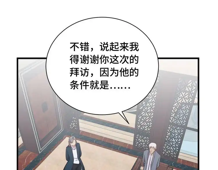 《最强修仙系统》第70话 陷阱！ 第66页
