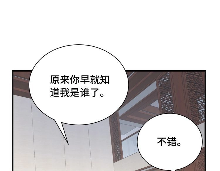 《最强修仙系统》第70话 陷阱！ 第47页