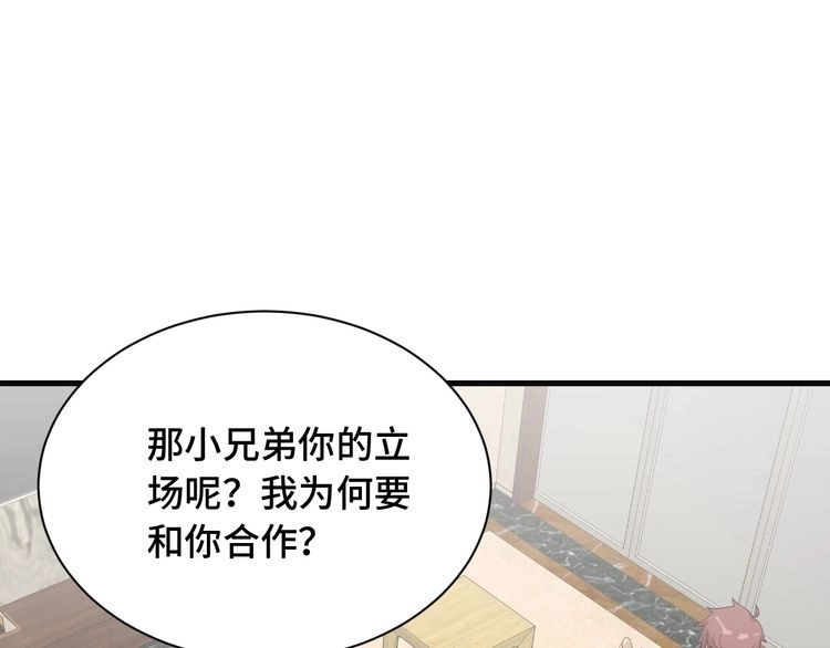 《最强修仙系统》第70话 陷阱！ 第24页
