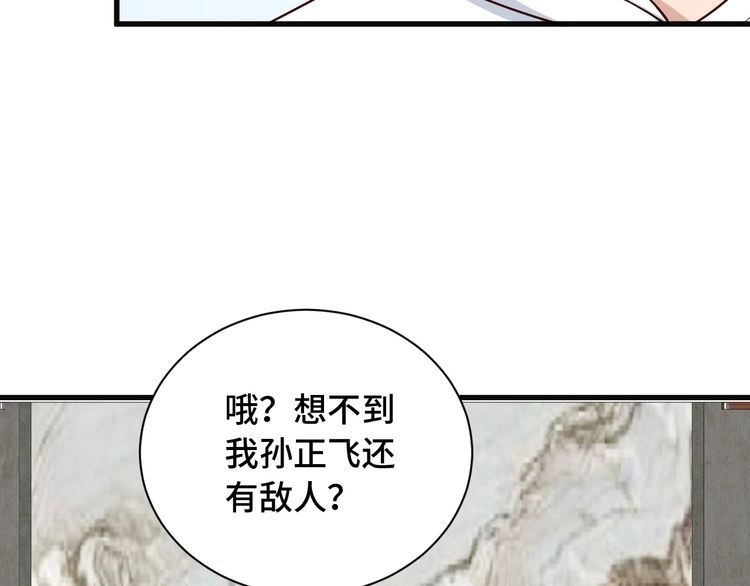 《最强修仙系统》第70话 陷阱！ 第17页