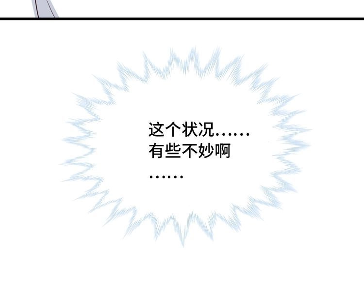 《最强修仙系统》第70话 陷阱！ 第94页