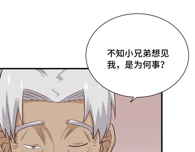 《最强修仙系统》第70话 陷阱！ 第14页