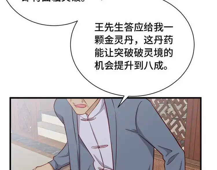 《最强修仙系统》第70话 陷阱！ 第60页