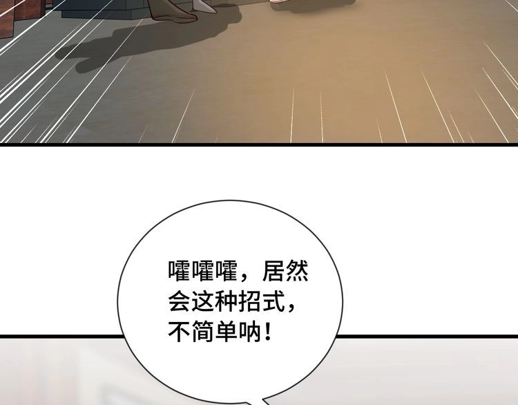 《最强修仙系统》第70话 陷阱！ 第87页