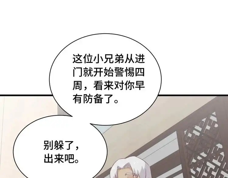 《最强修仙系统》第70话 陷阱！ 第36页