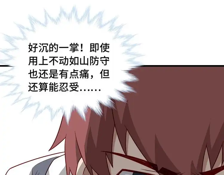 《最强修仙系统》第70话 陷阱！ 第79页