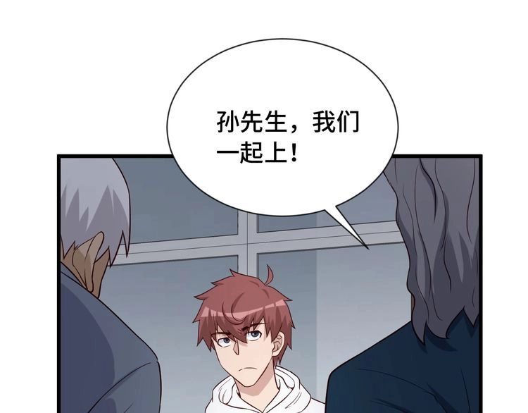 《最强修仙系统》第70话 陷阱！ 第90页