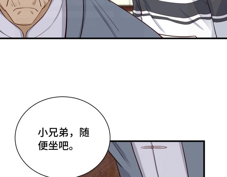 《最强修仙系统》第70话 陷阱！ 第9页