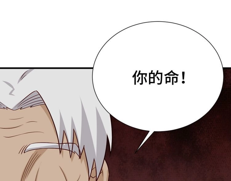 《最强修仙系统》第70话 陷阱！ 第69页