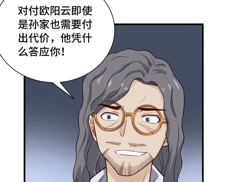 《最强修仙系统》第70话 陷阱！ 第51页