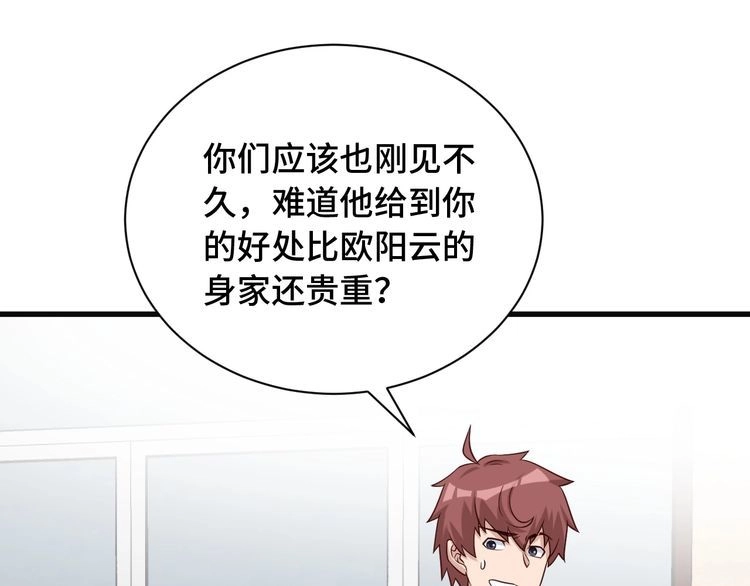 《最强修仙系统》第70话 陷阱！ 第49页