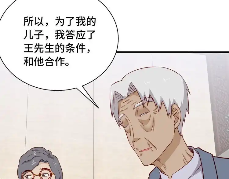 《最强修仙系统》第70话 陷阱！ 第62页