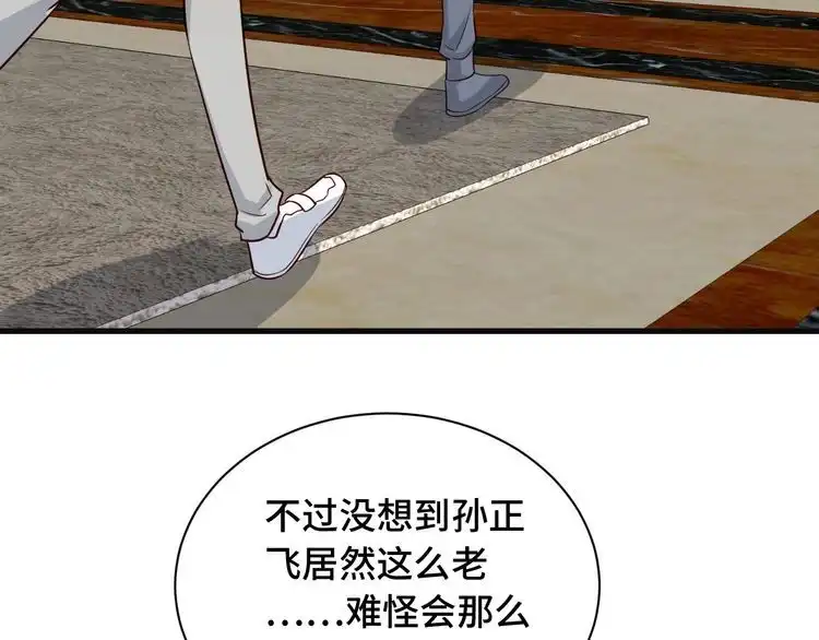 《最强修仙系统》第70话 陷阱！ 第7页