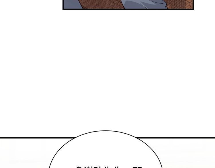 《最强修仙系统》第70话 陷阱！ 第11页