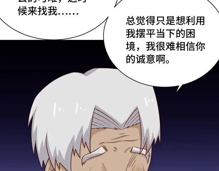 《最强修仙系统》第70话 陷阱！ 第28页