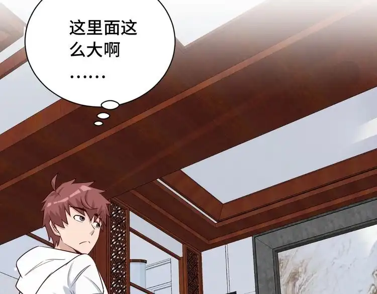 《最强修仙系统》第70话 陷阱！ 第5页