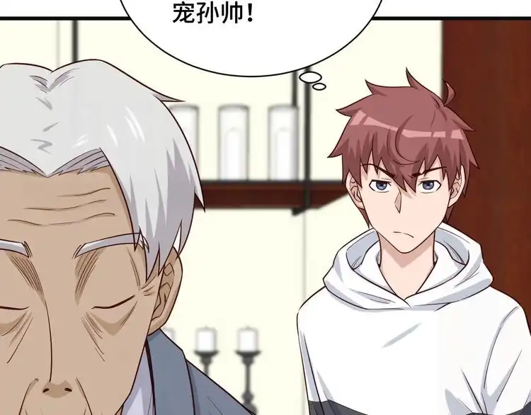 《最强修仙系统》第70话 陷阱！ 第8页