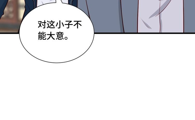 《最强修仙系统》第70话 陷阱！ 第89页