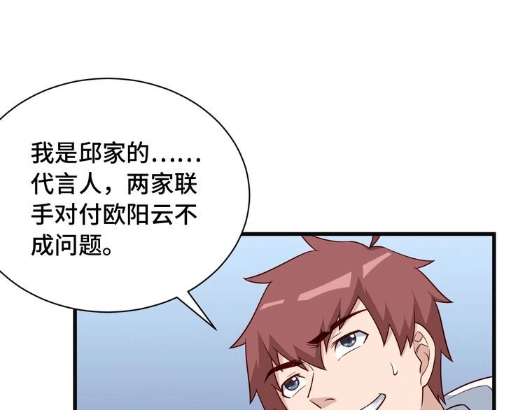 《最强修仙系统》第70话 陷阱！ 第26页