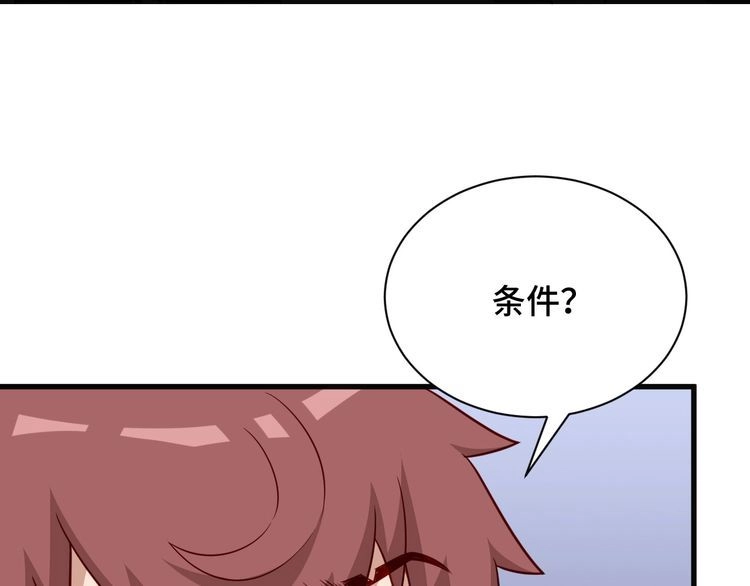 《最强修仙系统》第70话 陷阱！ 第64页
