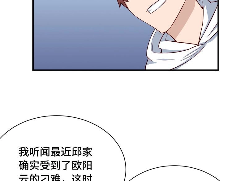 《最强修仙系统》第70话 陷阱！ 第27页