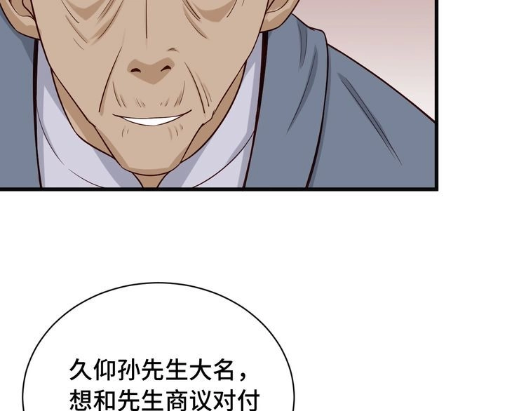 《最强修仙系统》第70话 陷阱！ 第15页