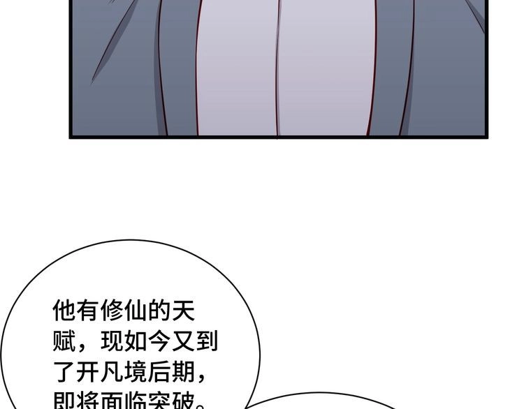 《最强修仙系统》第70话 陷阱！ 第59页