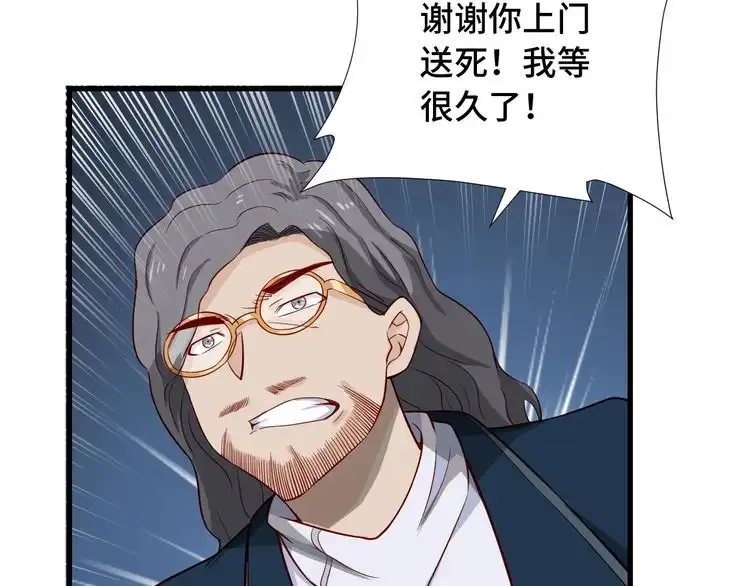 《最强修仙系统》第70话 陷阱！ 第81页