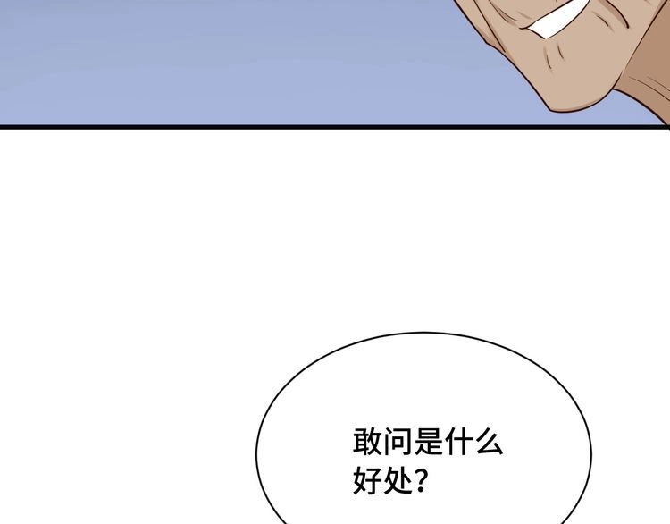 《最强修仙系统》第70话 陷阱！ 第54页