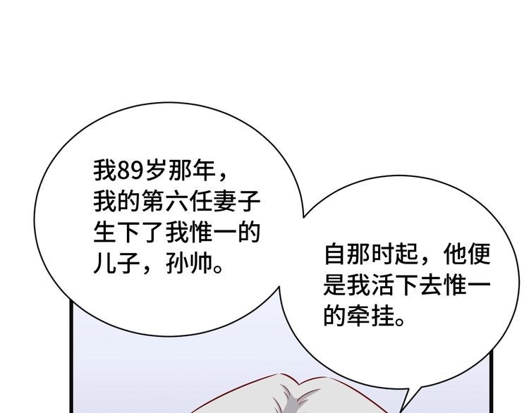 《最强修仙系统》第70话 陷阱！ 第57页