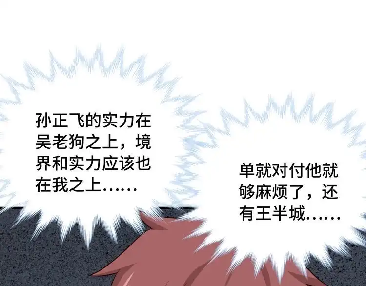 《最强修仙系统》第70话 陷阱！ 第92页