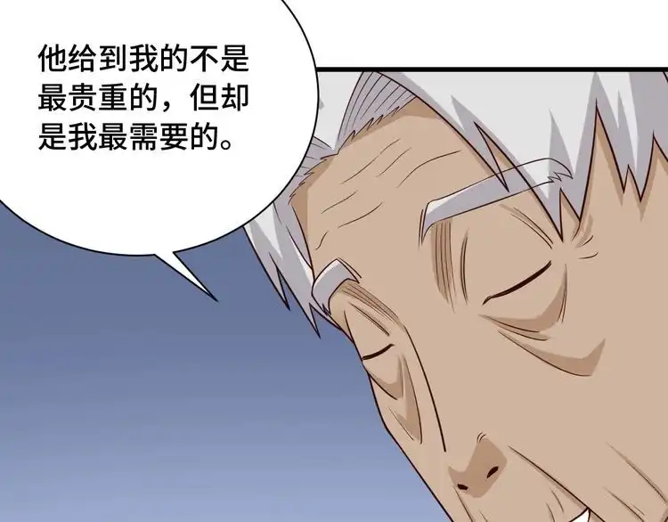 《最强修仙系统》第70话 陷阱！ 第53页