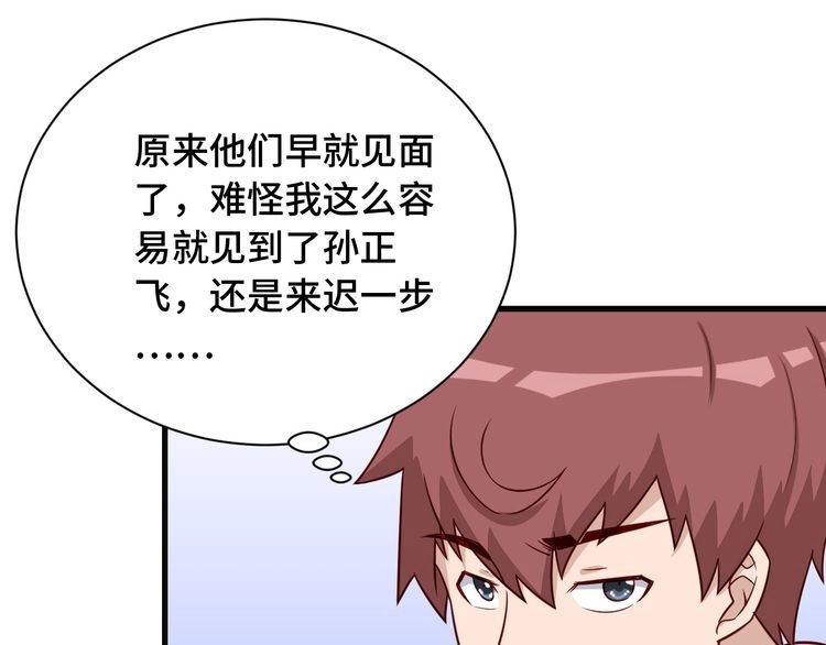 《最强修仙系统》第70话 陷阱！ 第45页