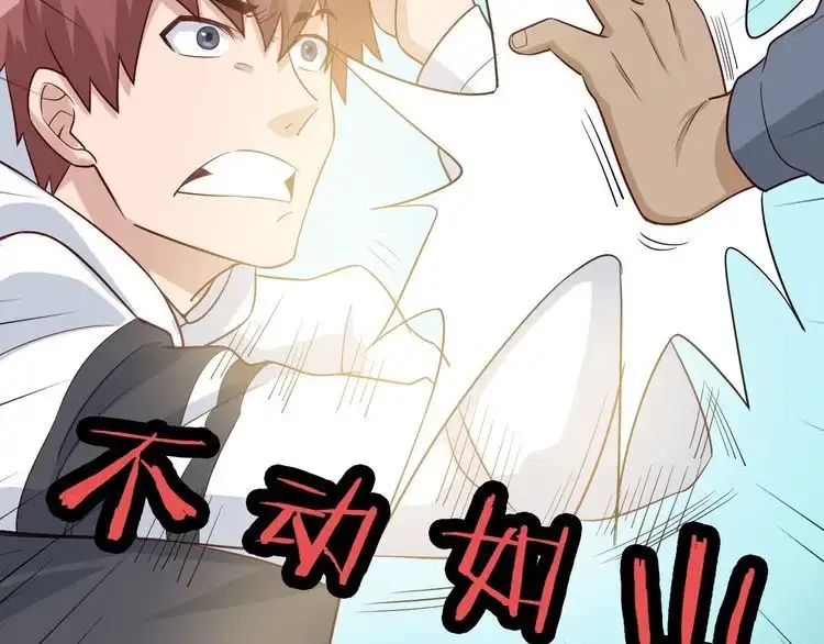 《最强修仙系统》第70话 陷阱！ 第77页