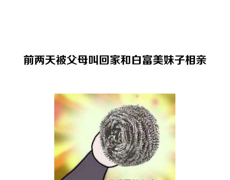 《最强修仙系统》相亲回来了，这是后续 第1页