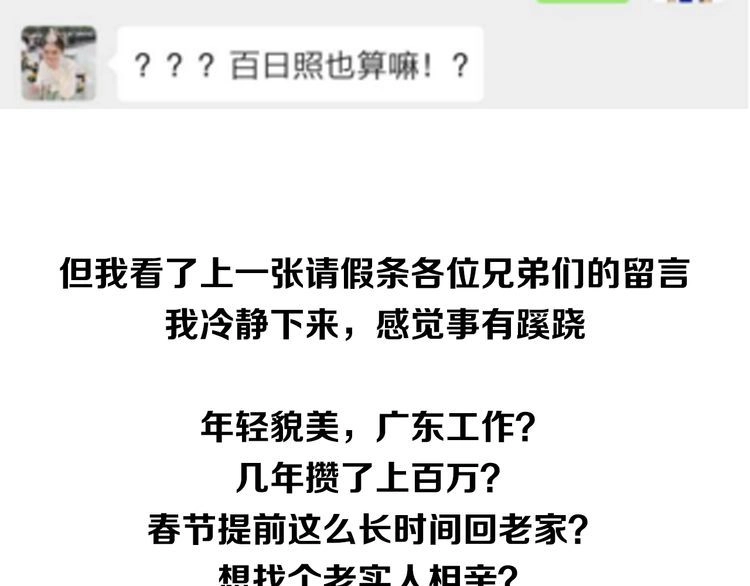 《最强修仙系统》相亲回来了，这是后续 第10页